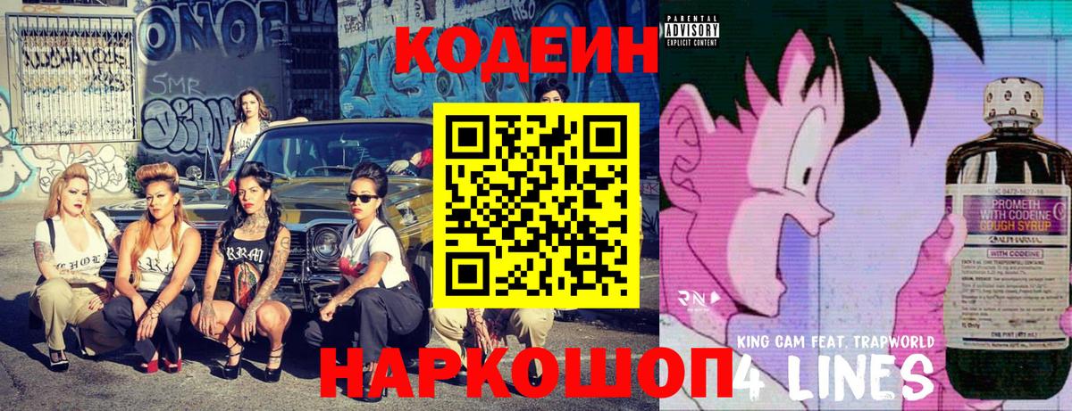 Codein Purple Drank  Вход с VPN  Избербаш 