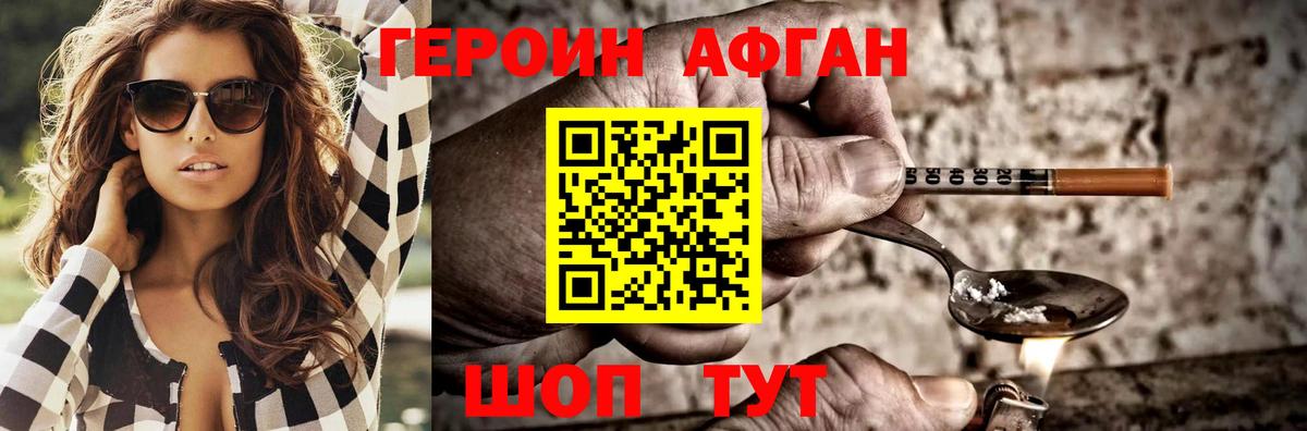 Избербаш  ГЕРОИН афганец  Героин  Вход с VPN 