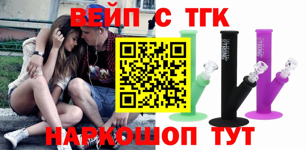 ТГК вейп с тгк  Дистиллят ТГК THC oil  Вход с VPN  Избербаш 